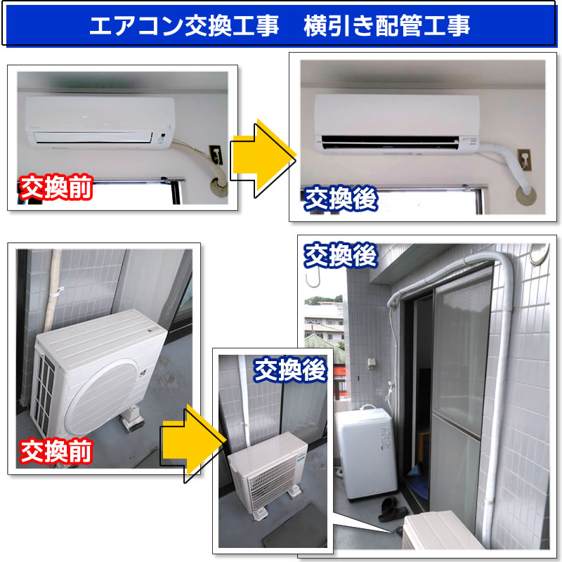 エアコン交換工事（既設：F22NTES-W R22NE-S 2012ダイキン→交換：AS-AH221L-W　富士通ゼネラル ノクリア　AHシリーズ）、横引き配管工事（東京都世田谷区）