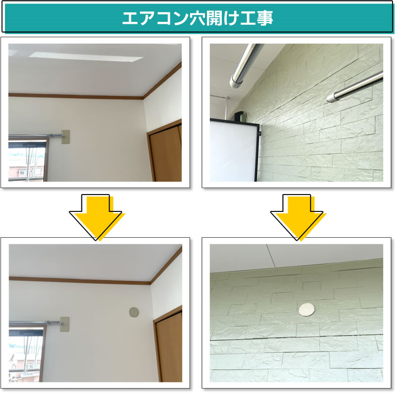 エアコン穴開け工事(東京都世田谷区)