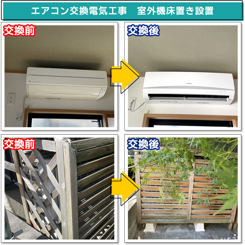 エアコン交換工事(富士通ゼネラル ルームエアコン Rシリーズ AS-R22W-W)室外機床置き設置(東京都世田谷区)