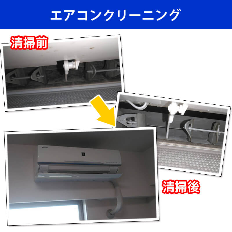 エアコンクリーニング(シャープ ルームエアコン)