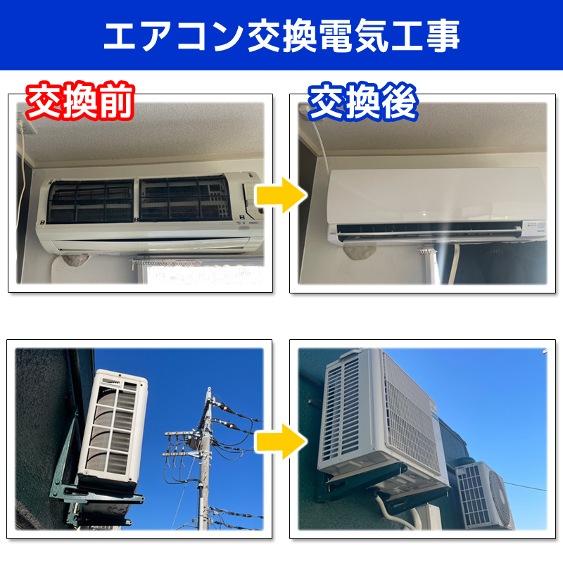 電気工事世田谷区　エアコン交換電気工事