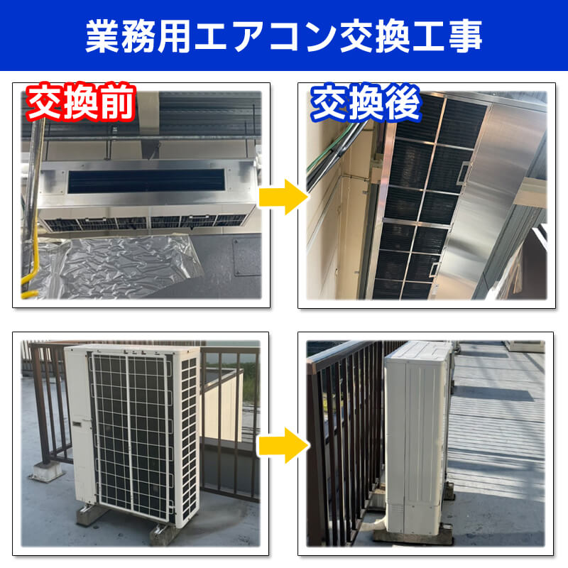 業務用エアコン交換配管工事 (神奈川県川崎市高津区)