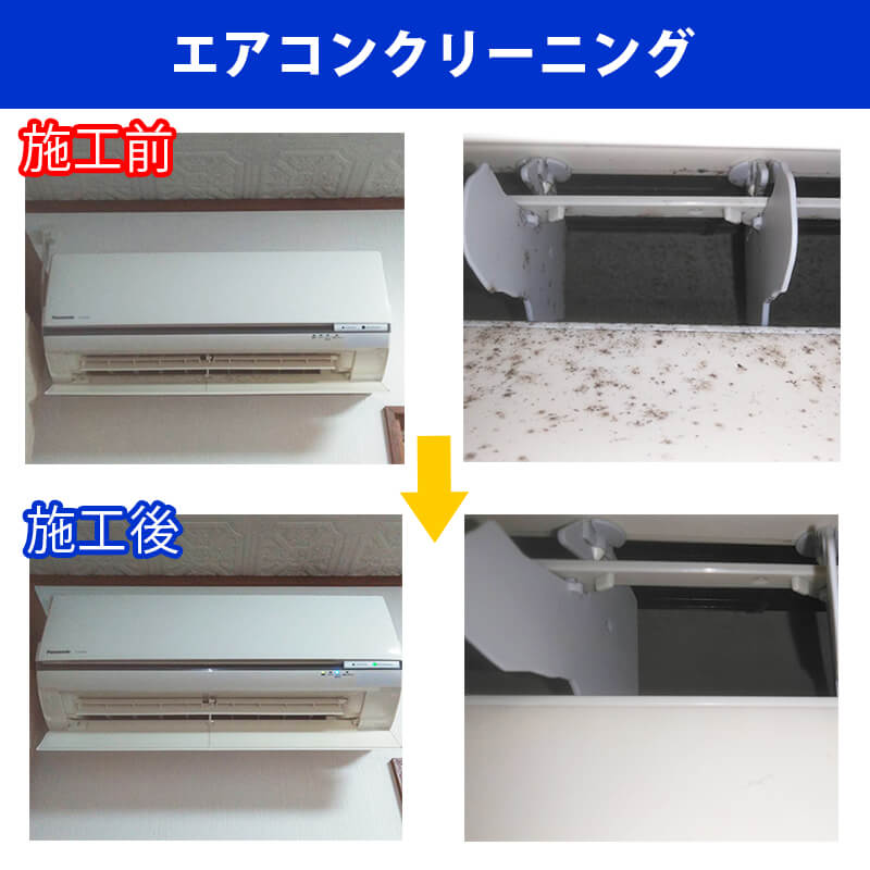 エアコンと電気カーペットのクリーニング