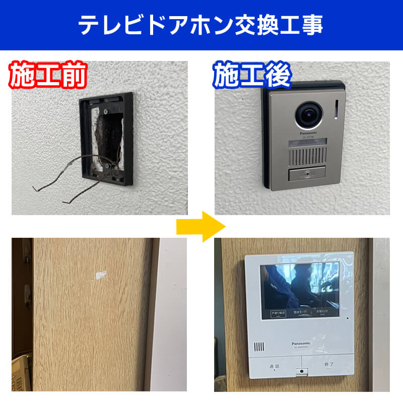 テレビドアホン交換工事｜パナソニック VL-SWD505KF