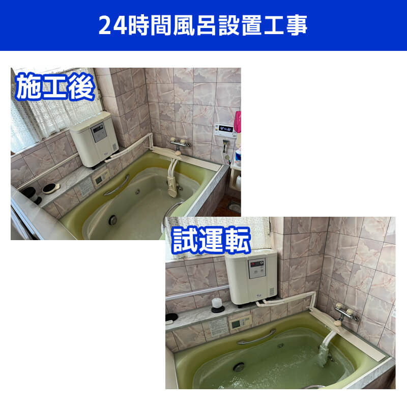 24時間風呂交換工事｜コロナ工業 コロナホームジュニアi