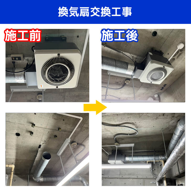 共用倉庫 換気扇交換工事｜三菱電機 V-23ZK3