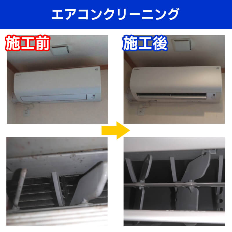 エアコンクリーニング