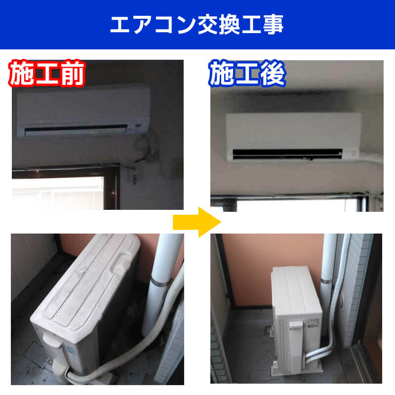 エアコン配管交換工事｜富士通ゼネラル AS-AH222M-W