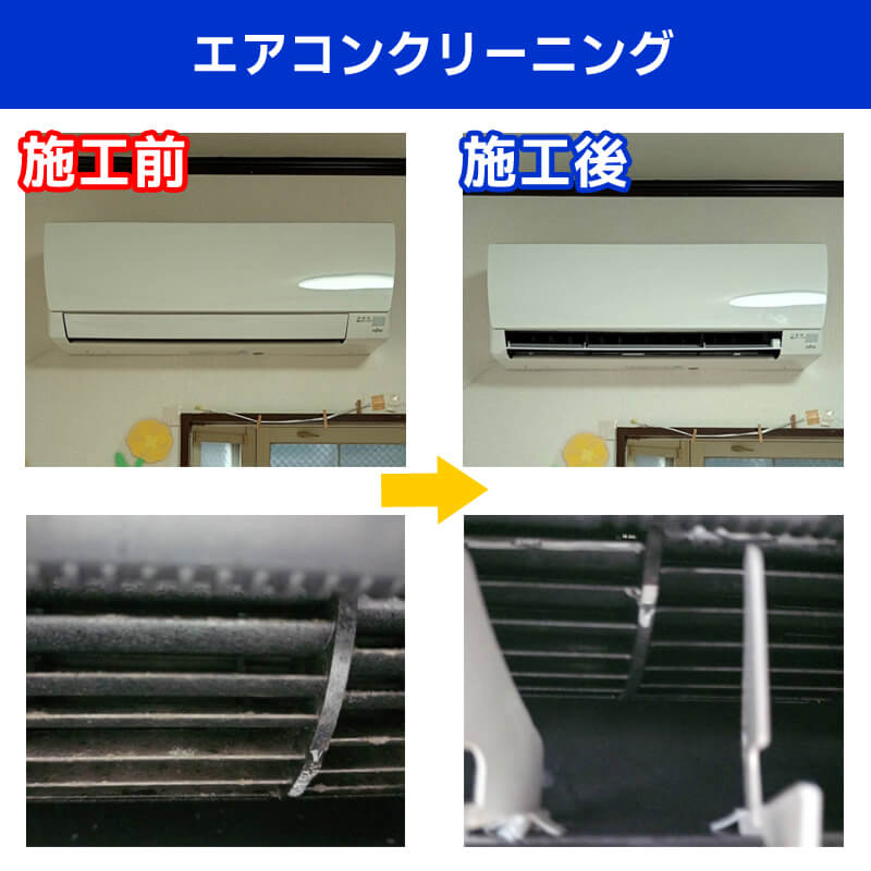 エアコンクリーニング