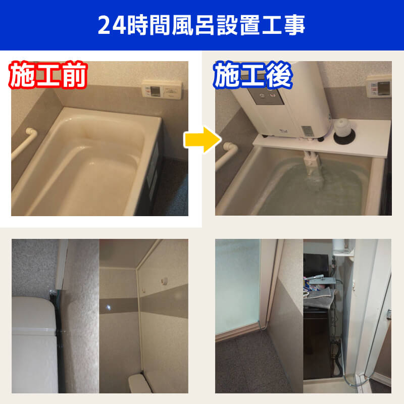 24時間風呂設置工事｜コロナ工業 コロナホームジュニアi