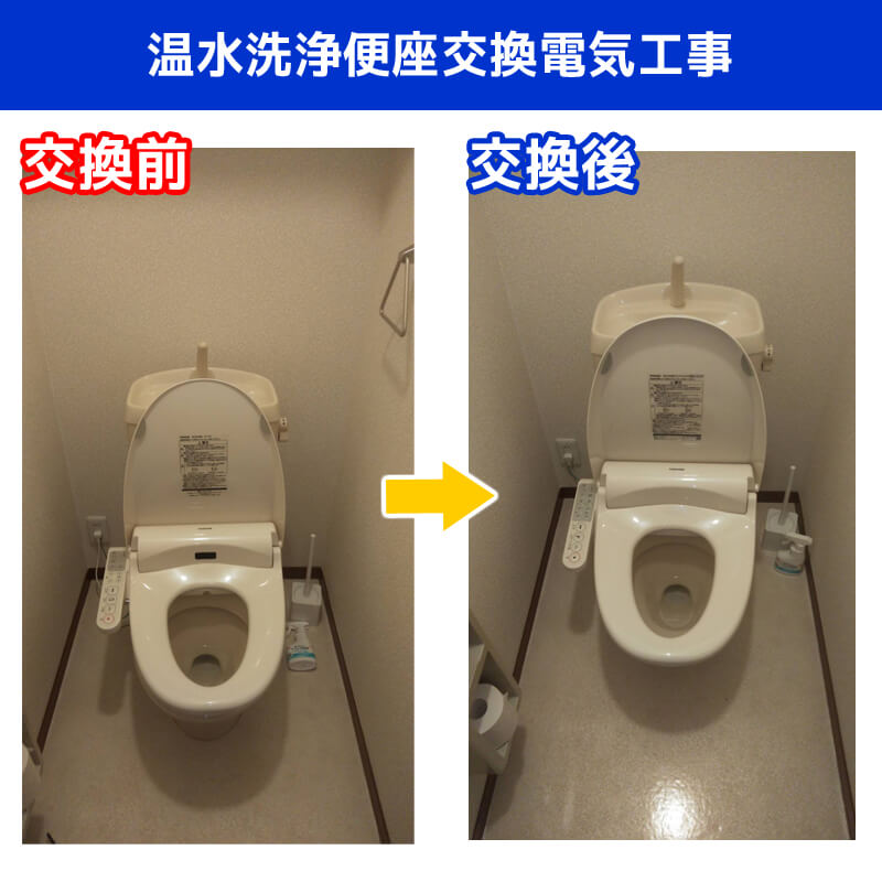 温水洗浄便座（ウォシュレット）交換工事｜東芝 SCS-TCK1010-N