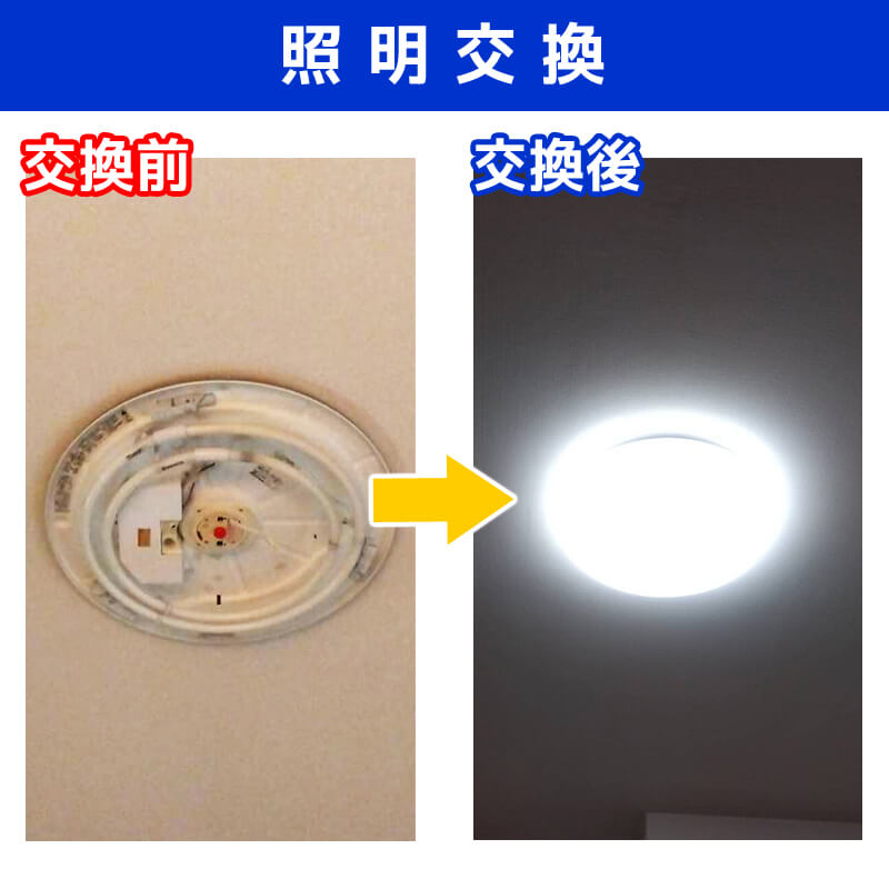 照明交換電気工事｜パナソニック HH-CK0823A