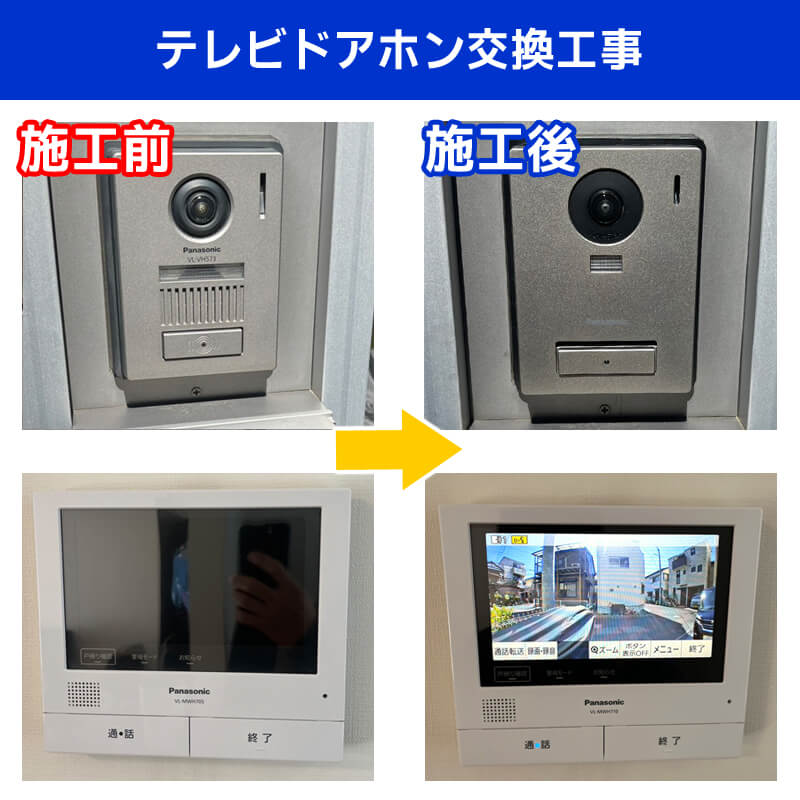 テレビドアホン交換工事｜パナソニック VL-SWE710KF
