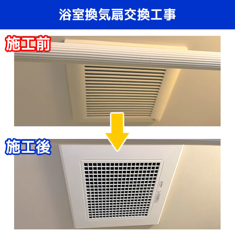 浴室換気扇交換電気工事｜三菱電機 VD-10ZC14